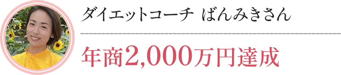 ダイエットコーチ